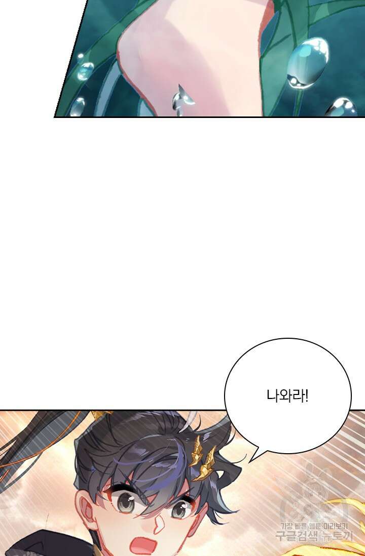 월검신마 110화 5