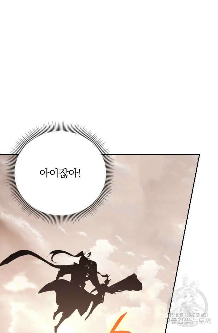월검신마 110화 8