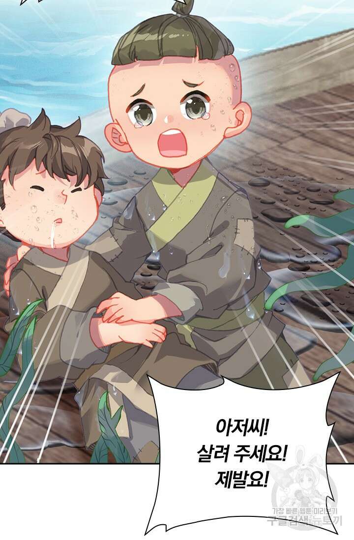 월검신마 110화 11