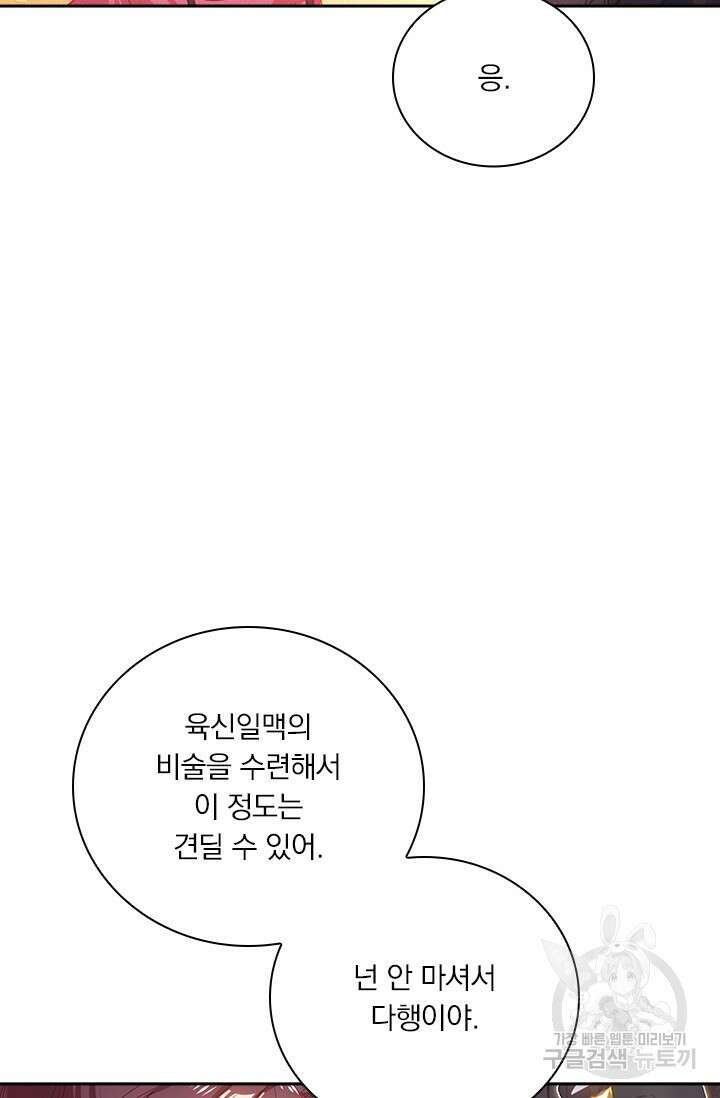 월검신마 117화 4