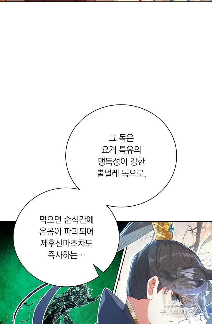 월검신마 117화 13
