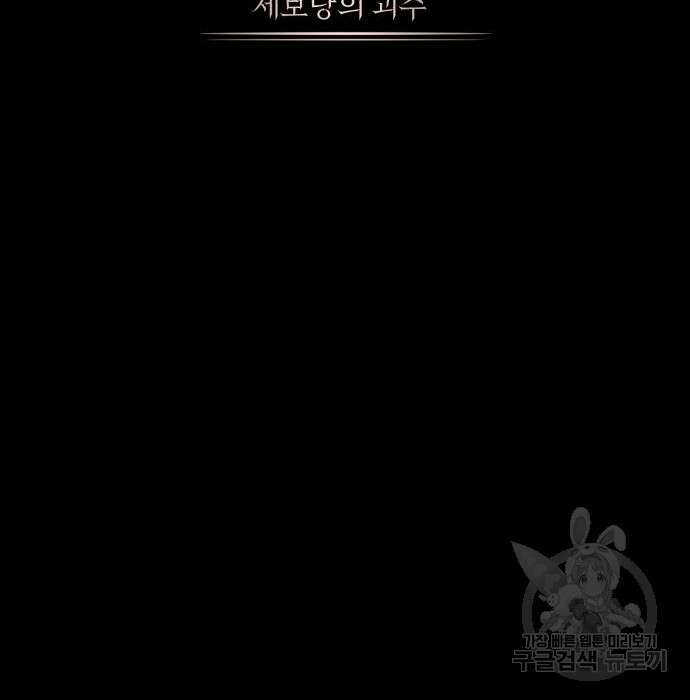 아카데미에 위장취업당했다 51화 16