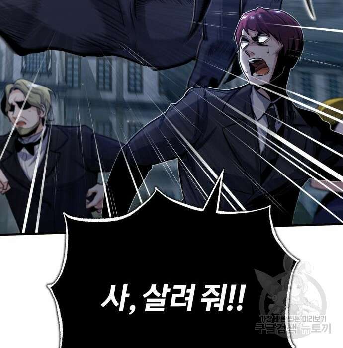 아카데미에 위장취업당했다 51화 28