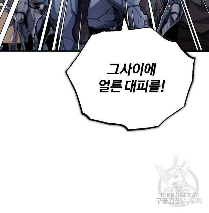 아카데미에 위장취업당했다 51화 34