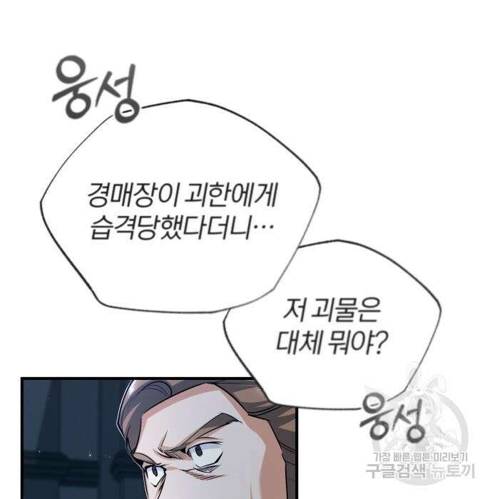 아카데미에 위장취업당했다 51화 35