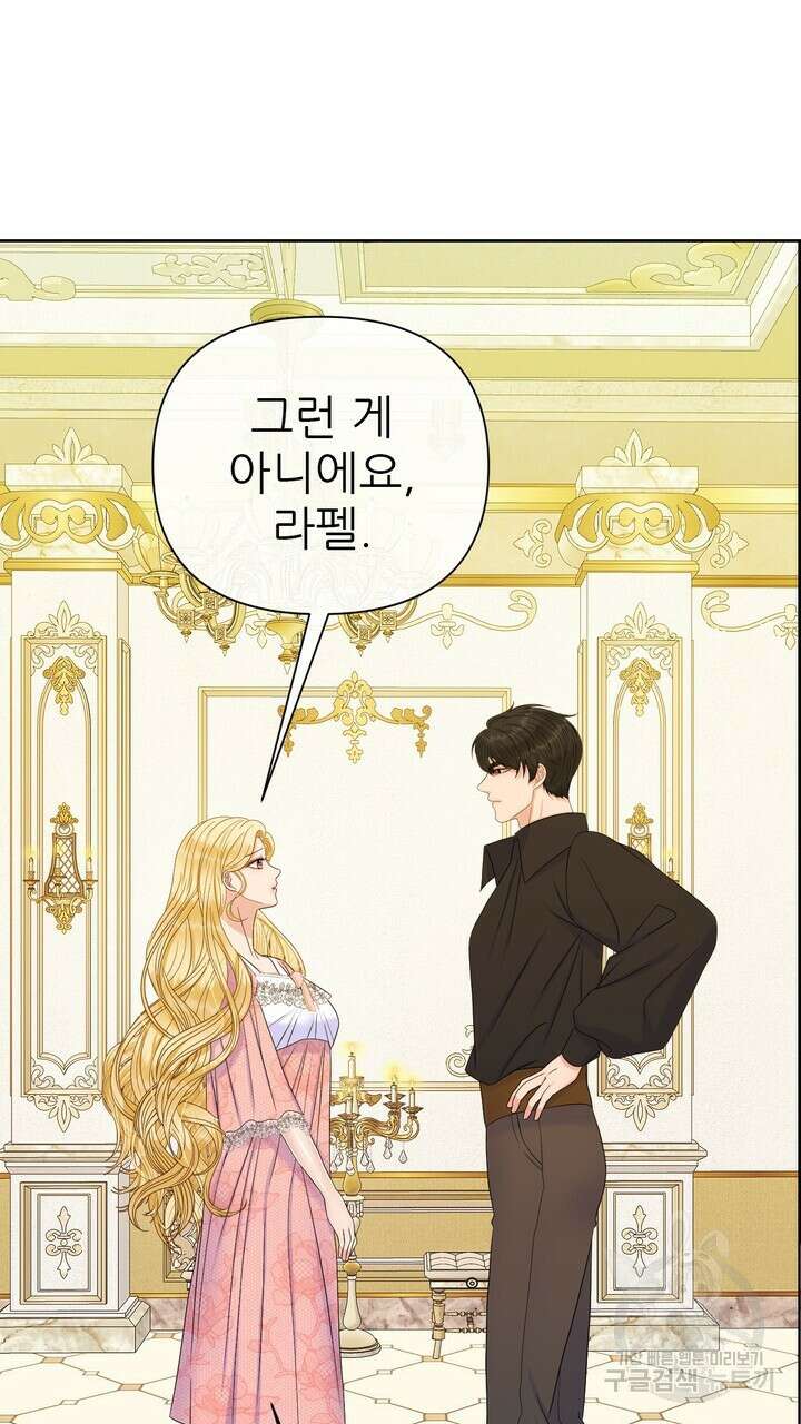 못된 짐승을 길들이는 법 15화 3