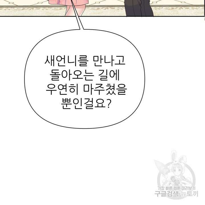 못된 짐승을 길들이는 법 15화 4