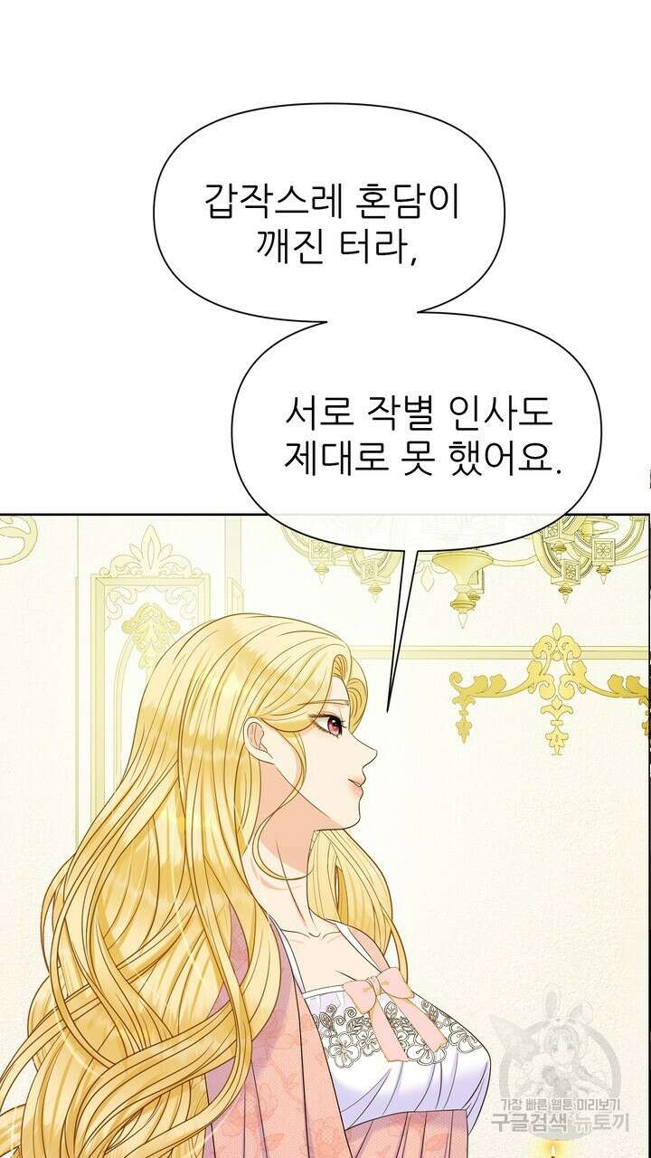 못된 짐승을 길들이는 법 15화 5