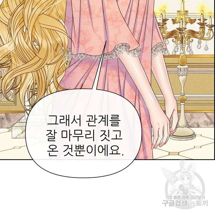 못된 짐승을 길들이는 법 15화 6