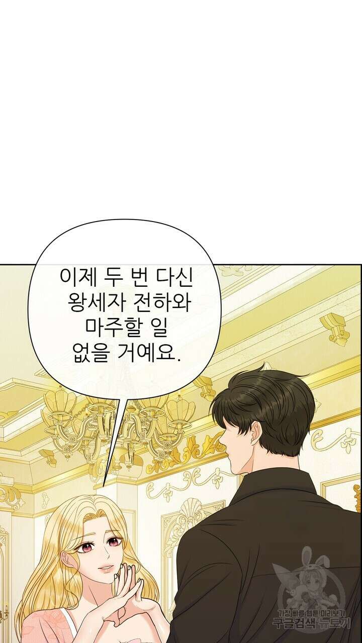 못된 짐승을 길들이는 법 15화 7