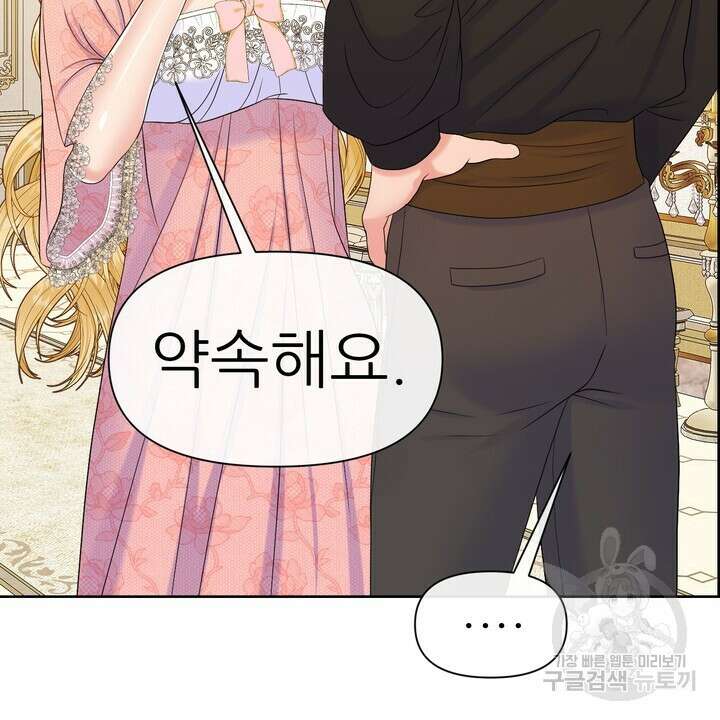 못된 짐승을 길들이는 법 15화 8