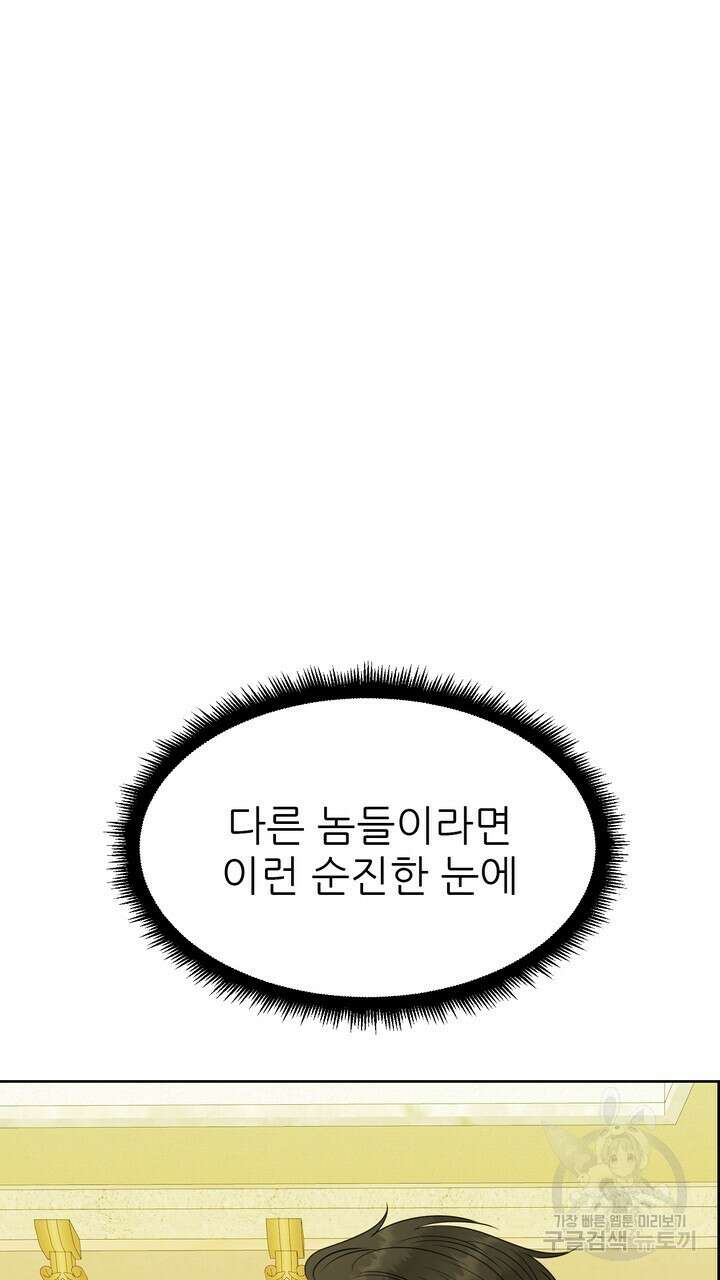 못된 짐승을 길들이는 법 15화 9