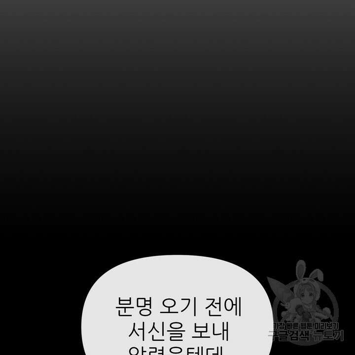 못된 짐승을 길들이는 법 15화 14