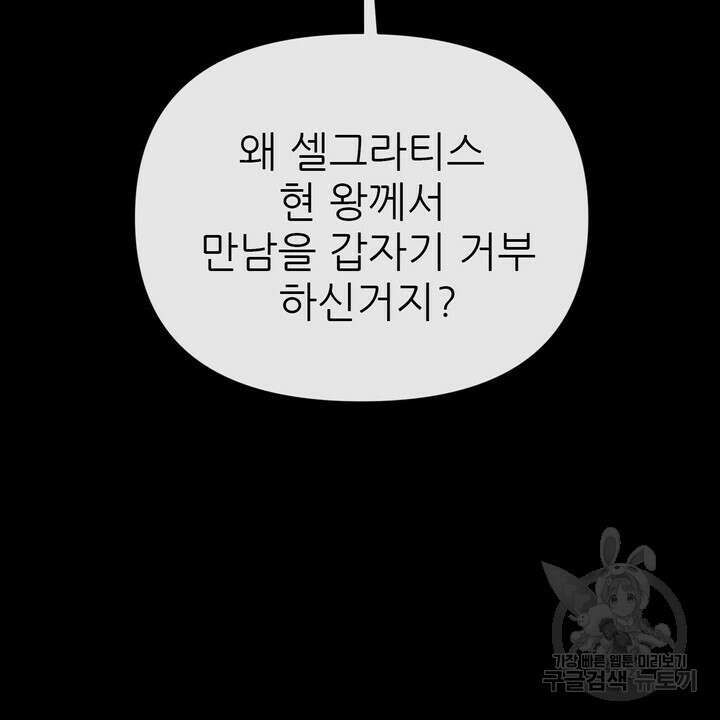 못된 짐승을 길들이는 법 15화 16