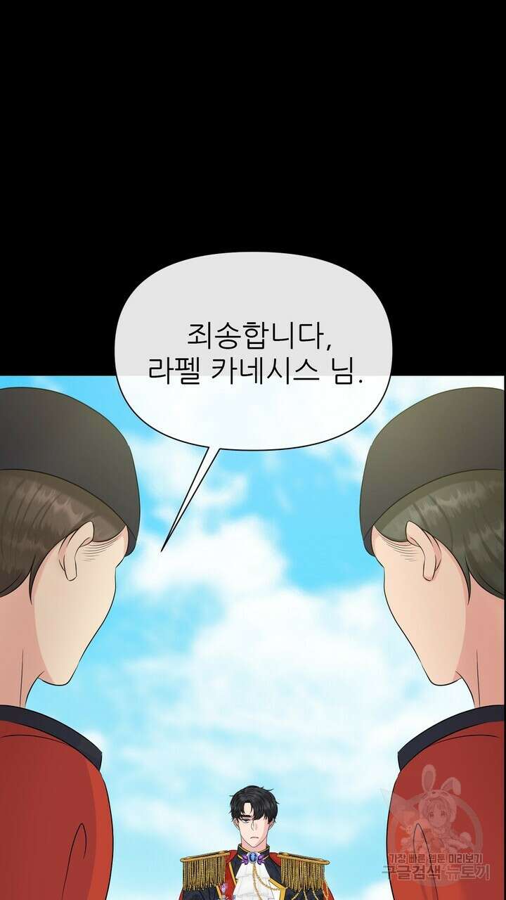 못된 짐승을 길들이는 법 15화 17