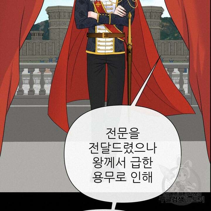 못된 짐승을 길들이는 법 15화 18
