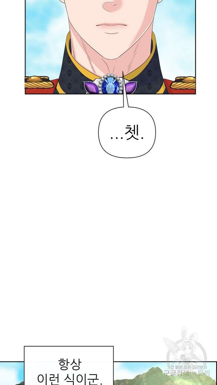 못된 짐승을 길들이는 법 15화 21