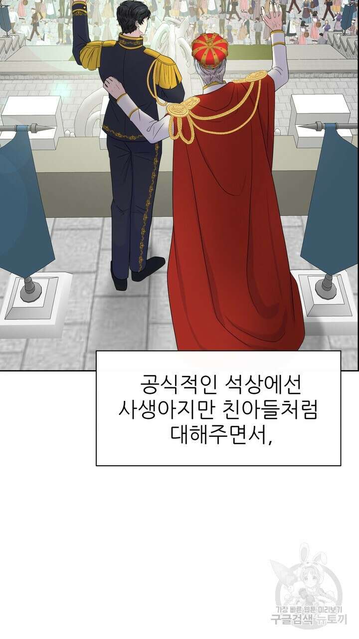 못된 짐승을 길들이는 법 15화 23