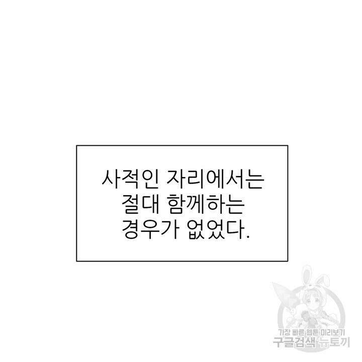 못된 짐승을 길들이는 법 15화 24
