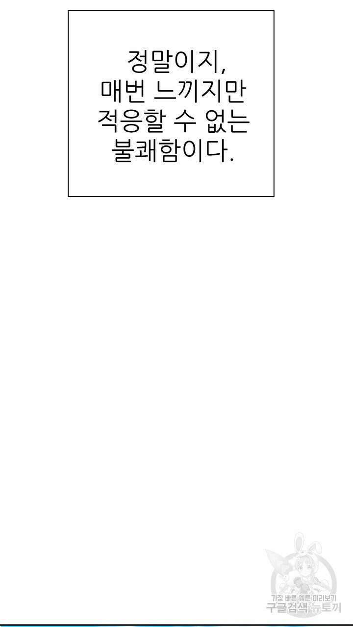 못된 짐승을 길들이는 법 15화 27