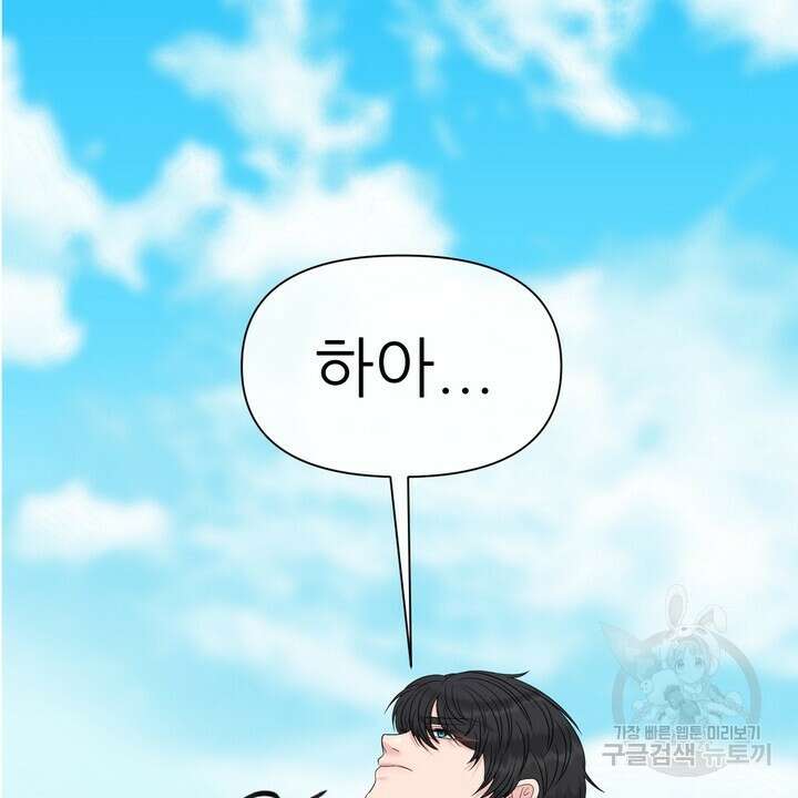 못된 짐승을 길들이는 법 15화 28