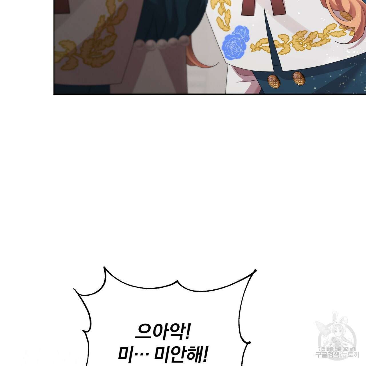 잉그람의 등불 31화 10