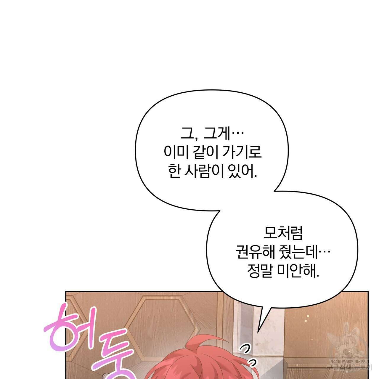 잉그람의 등불 31화 13