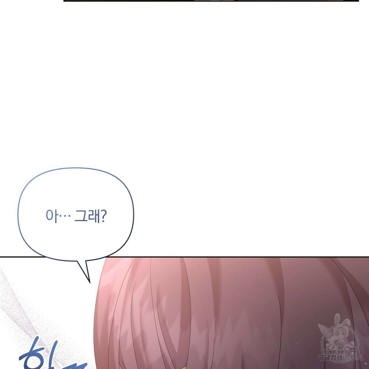 잉그람의 등불 31화 15