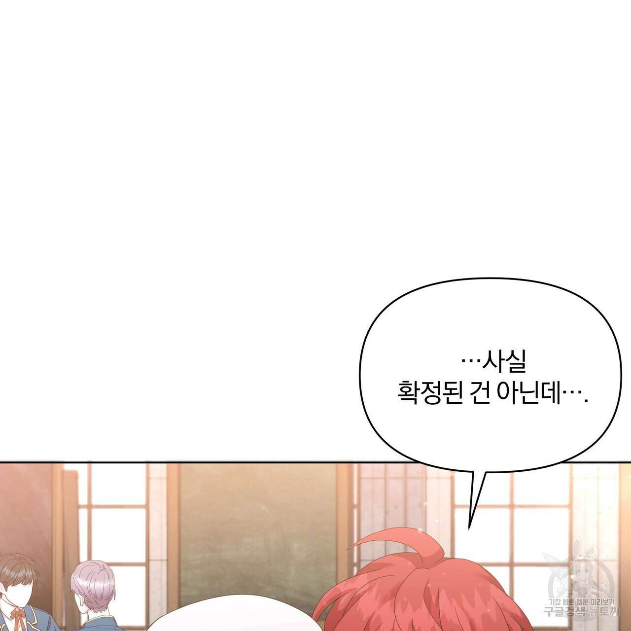 잉그람의 등불 31화 24
