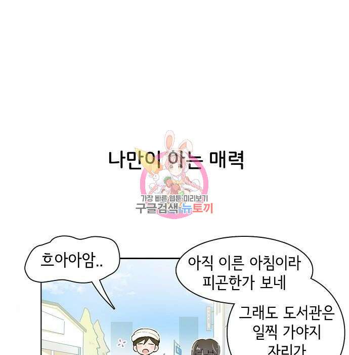 오로지 너를 이기고 싶어 185화 1