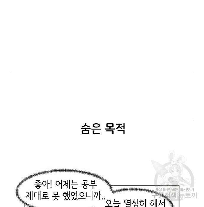 오로지 너를 이기고 싶어 185화 5