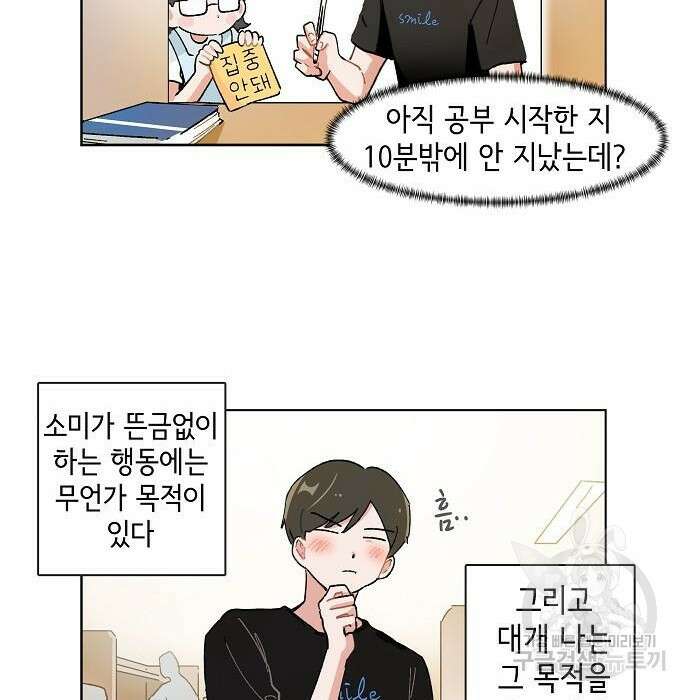 오로지 너를 이기고 싶어 185화 7