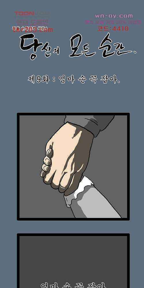 당신의 모든 순간 9화 1