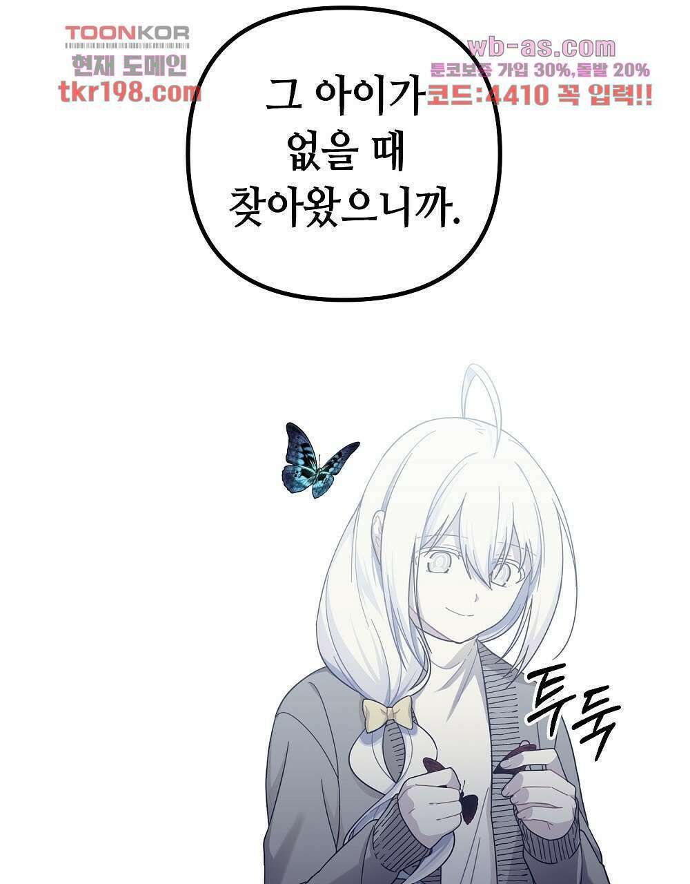 플랜터스의 정원 2화 14