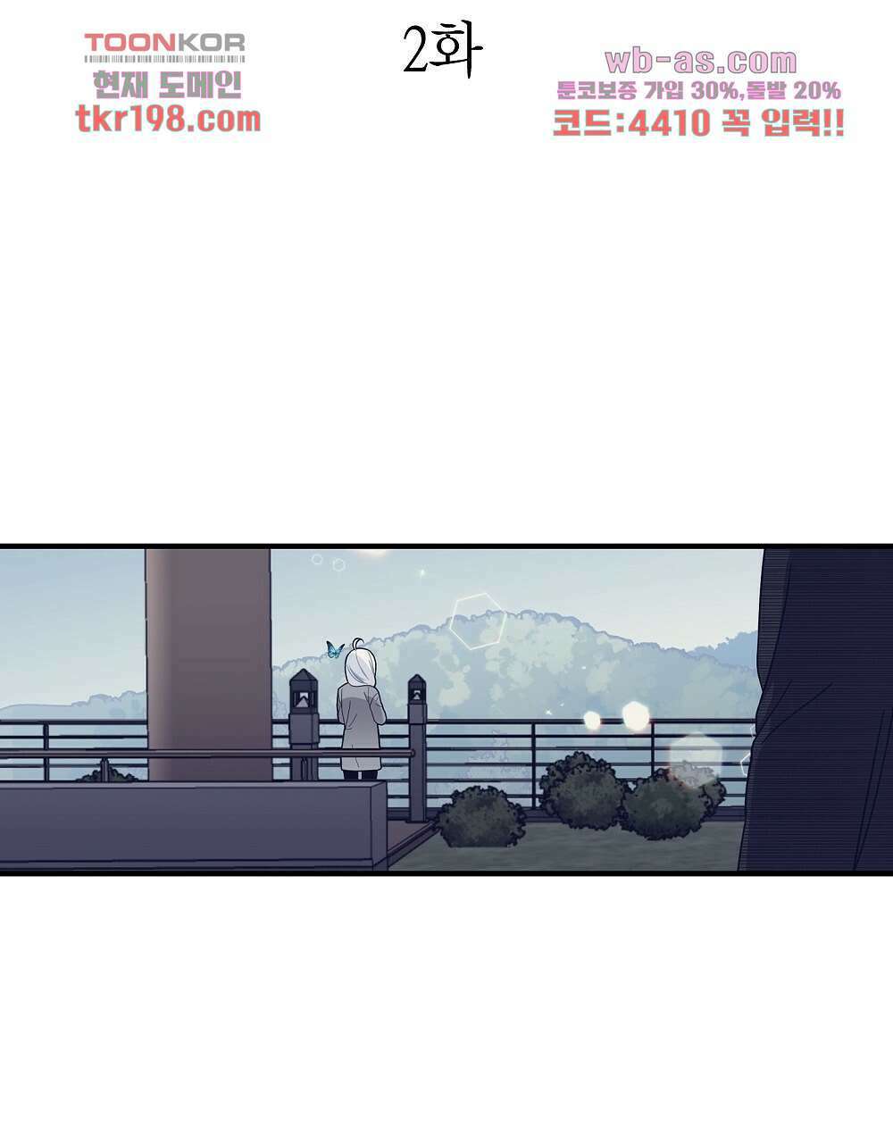 플랜터스의 정원 2화 17