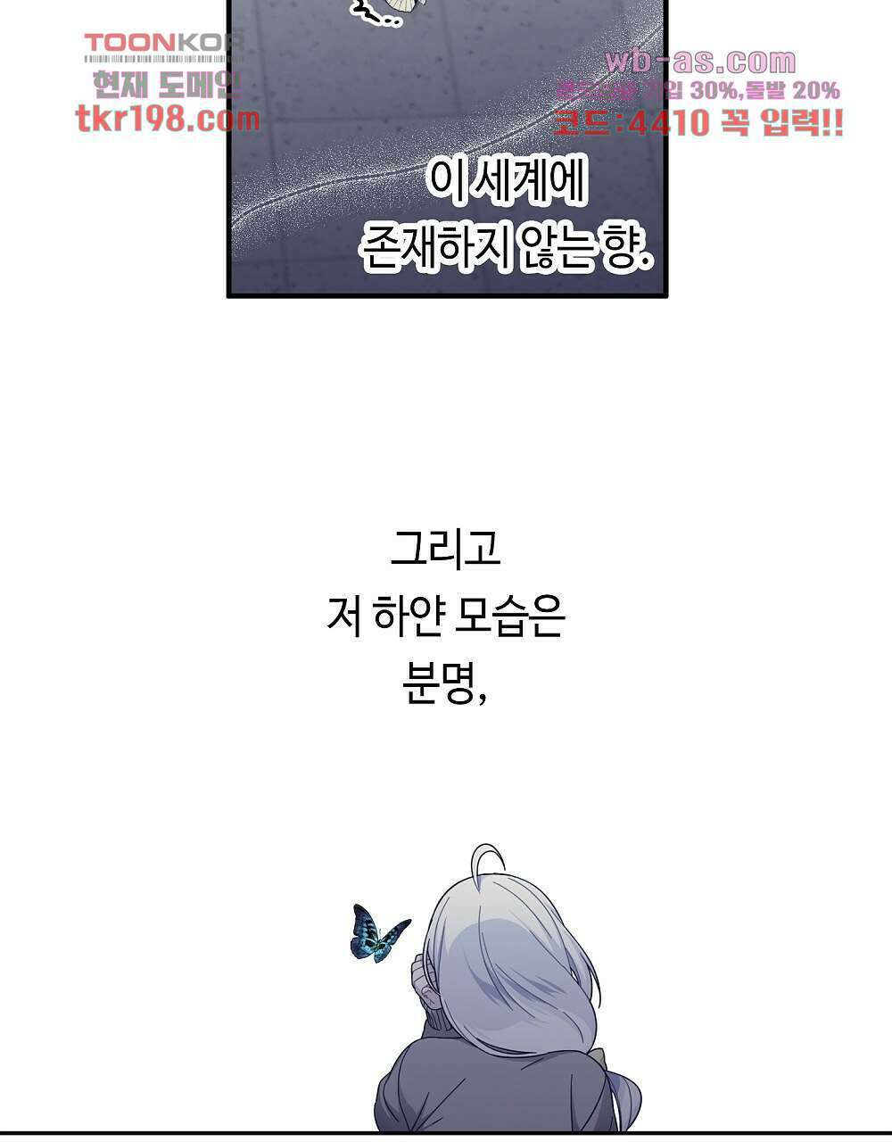 플랜터스의 정원 2화 20