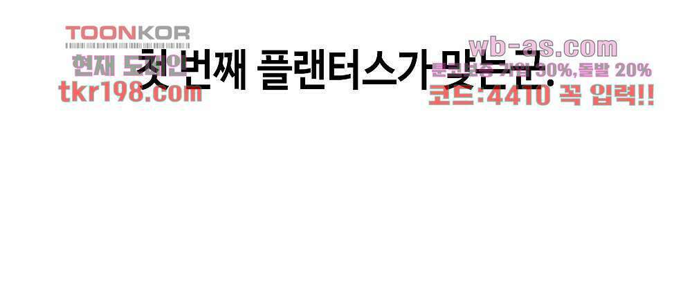 플랜터스의 정원 2화 21