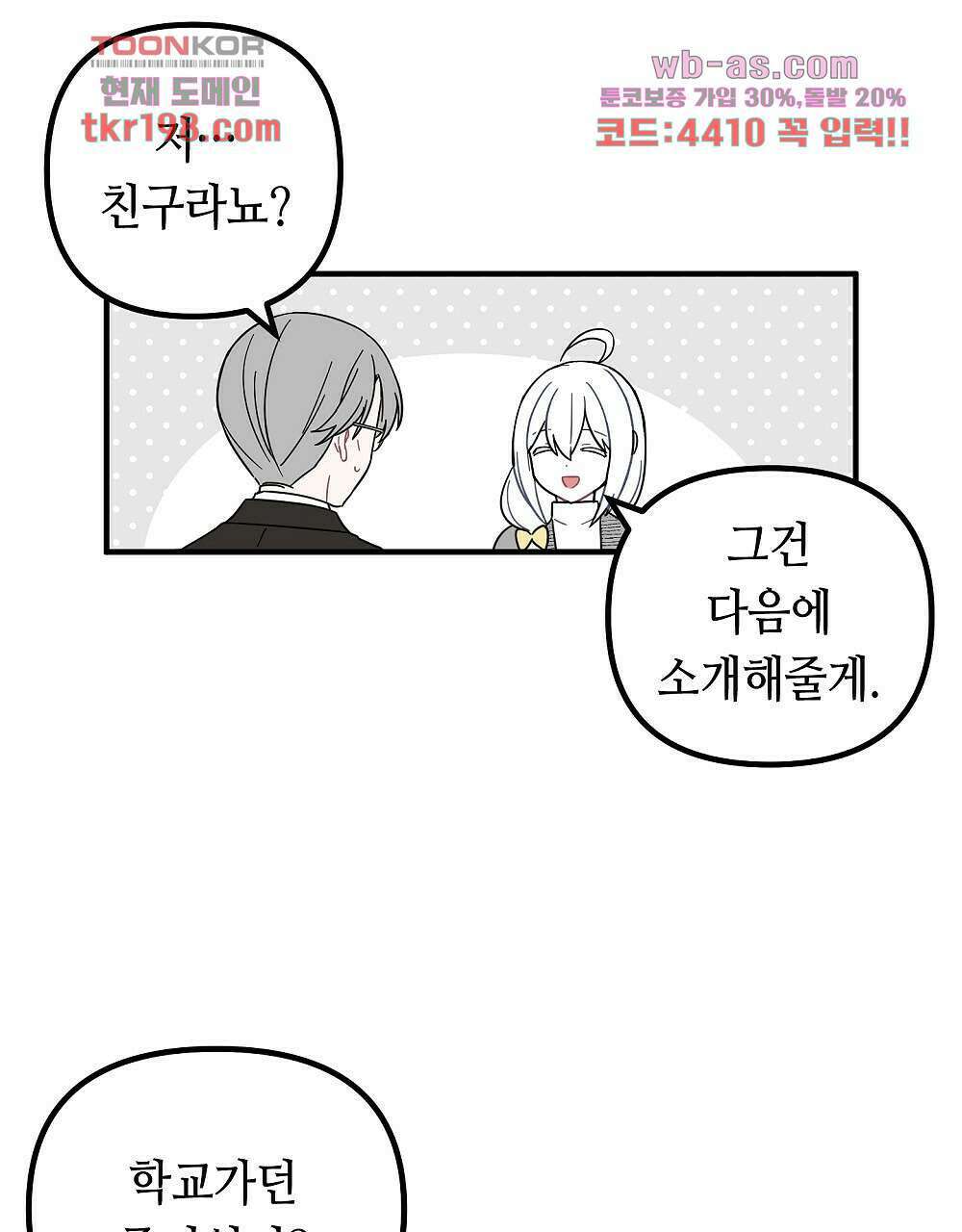 플랜터스의 정원 2화 28