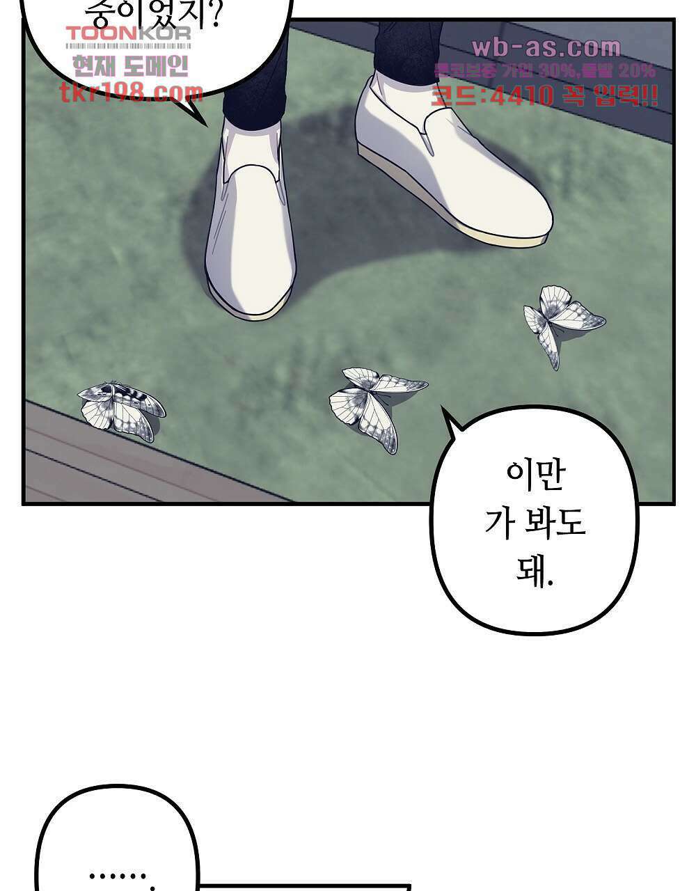 플랜터스의 정원 2화 29