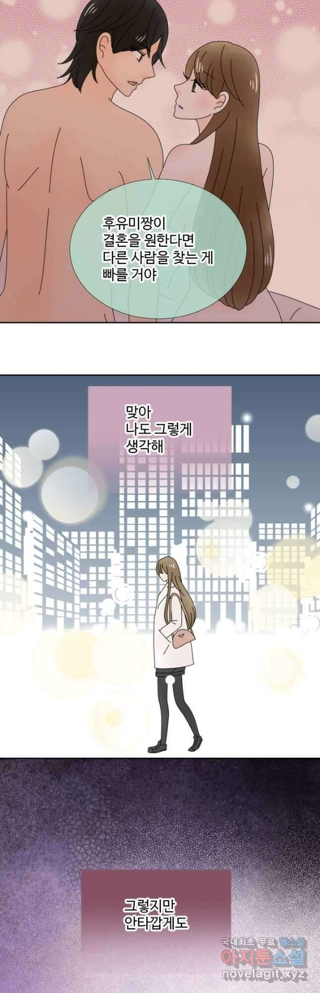 오늘 밤 어때? 161화 2