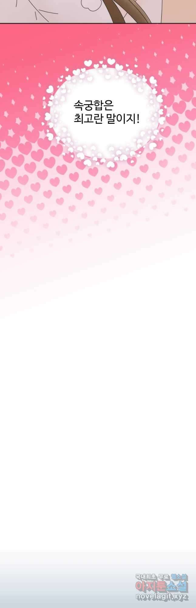 오늘 밤 어때? 161화 4