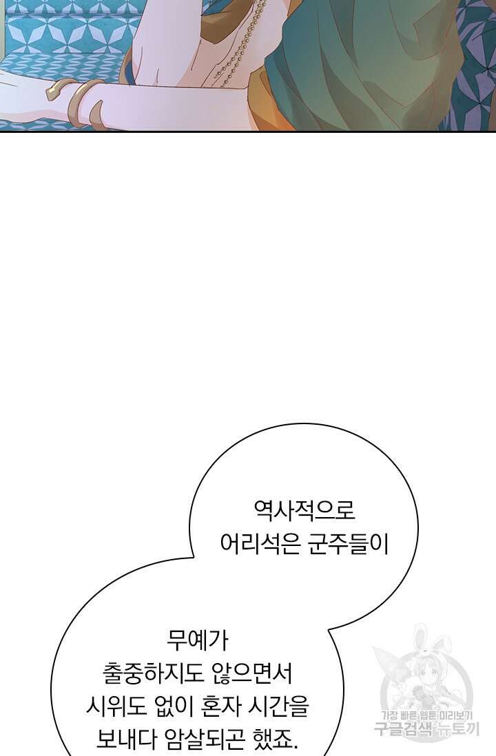 테오도르의 노래 155화 11