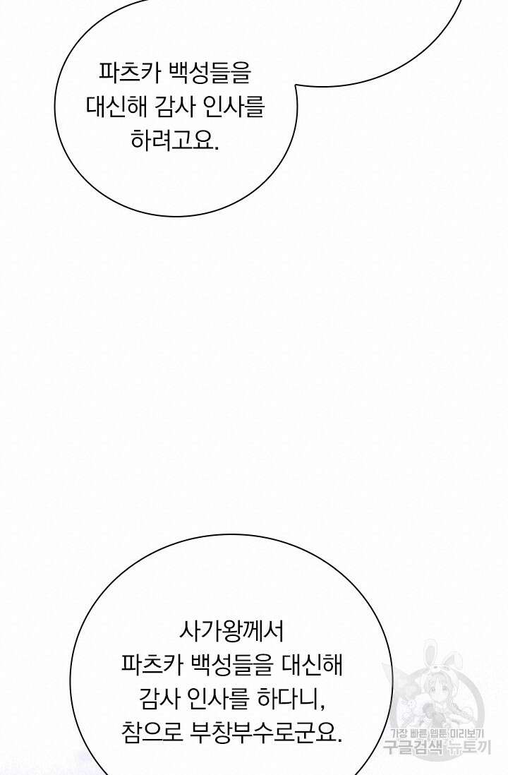 테오도르의 노래 155화 17