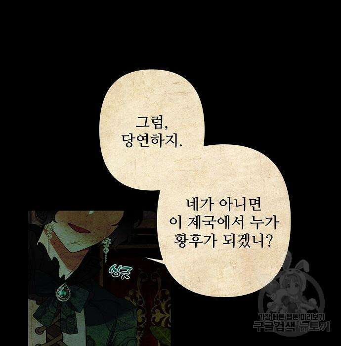 잿더미 황후 21화 5