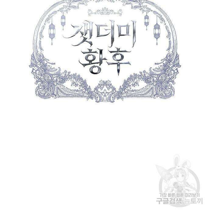 잿더미 황후 21화 13