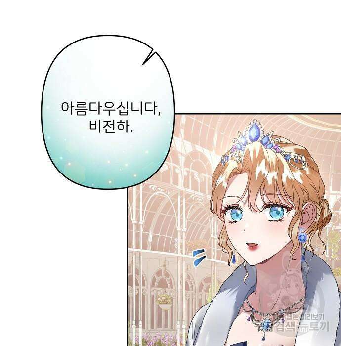 잿더미 황후 21화 32