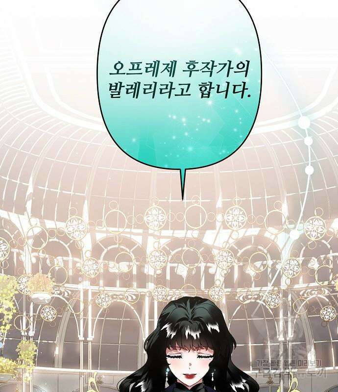 잿더미 황후 21화 34
