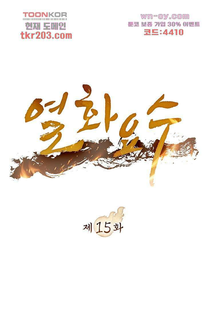 열화요수 15화 1