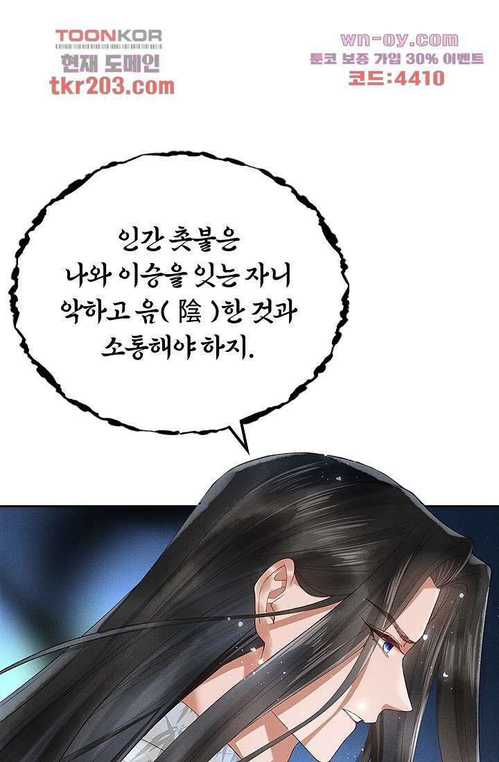 열화요수 15화 72