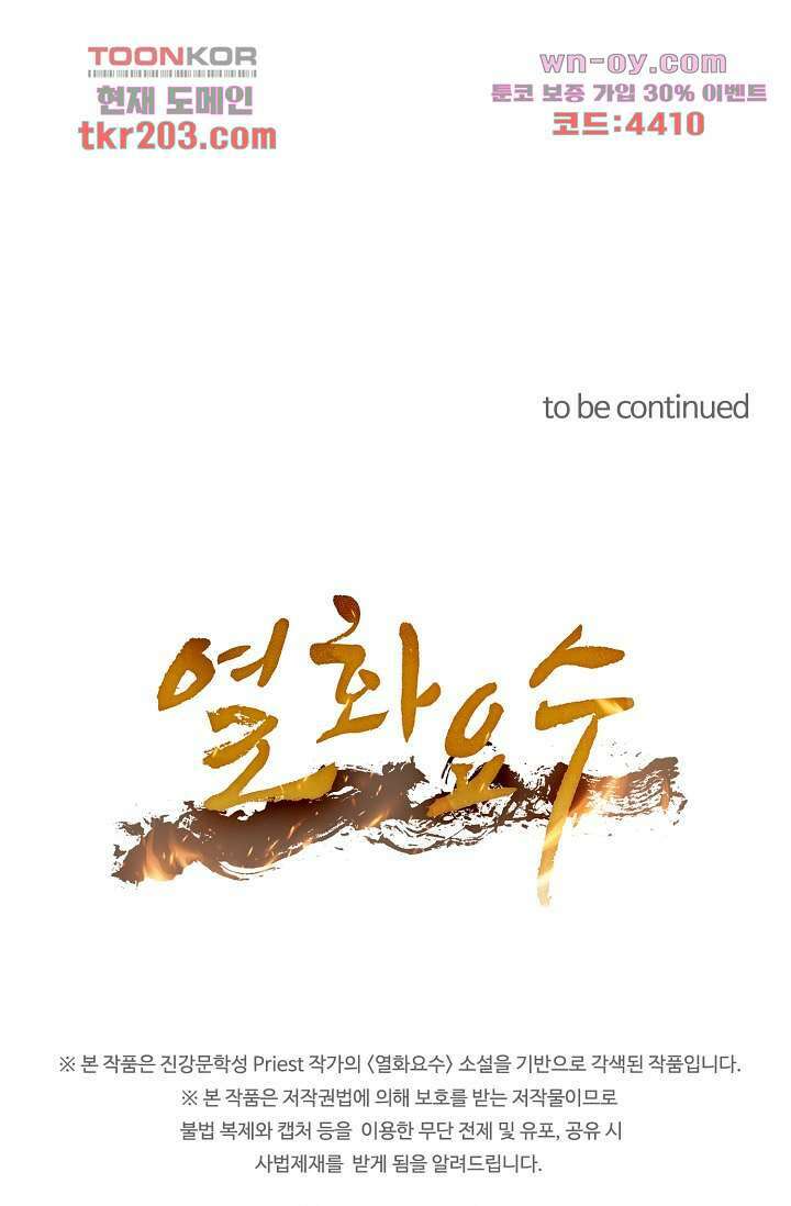 열화요수 15화 87